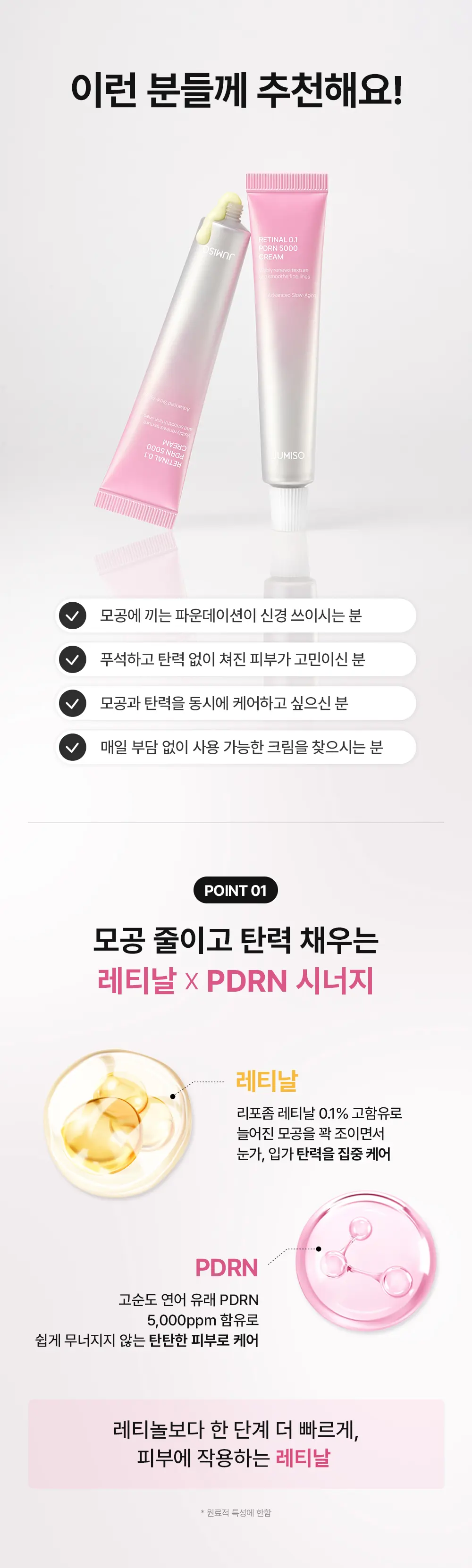 레티날 0.1 피디알엔 5000 크림 20ml Detail