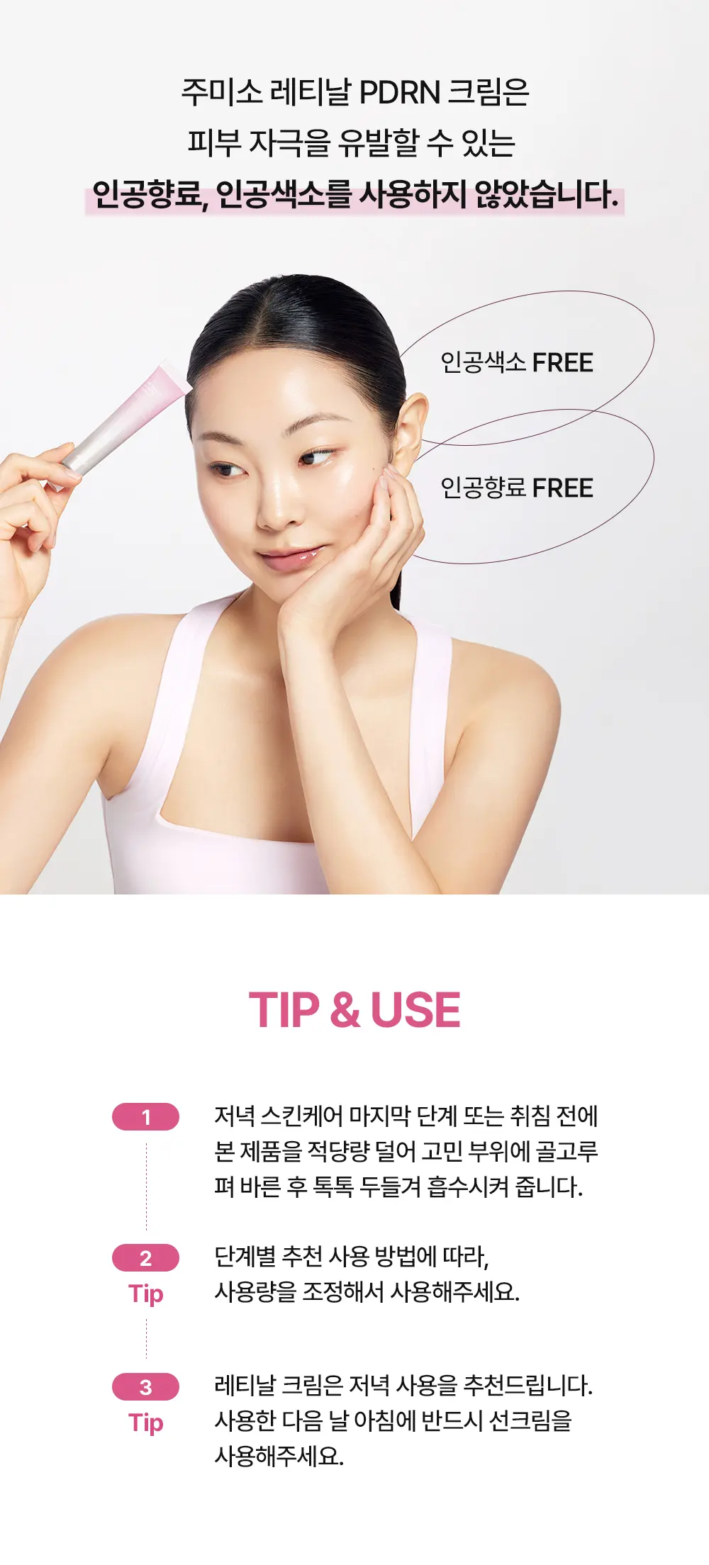 레티날 0.1 피디알엔 5000 크림 20ml Detail