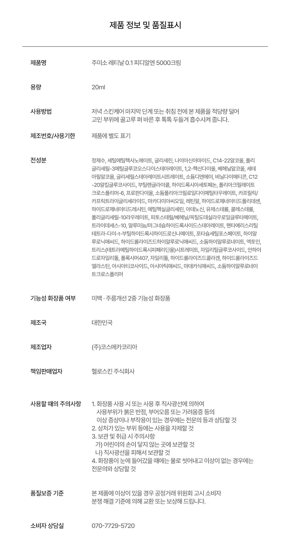 레티날 0.1 피디알엔 5000 크림 20ml Detail