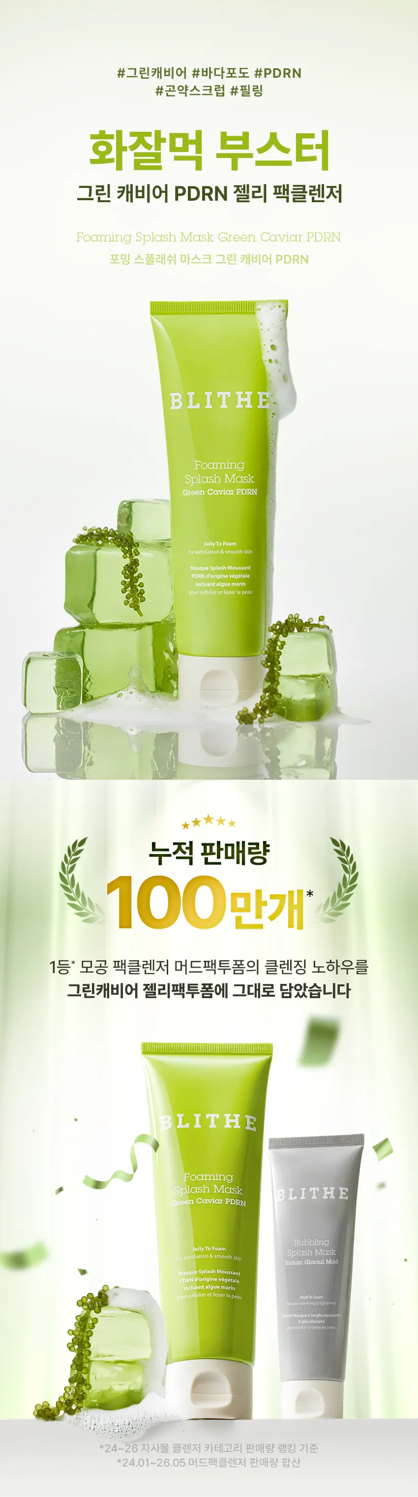 0단계 화잘먹 부스터 그린 캐비어 PDRN 젤리 팩클렌저 1개입 Detail