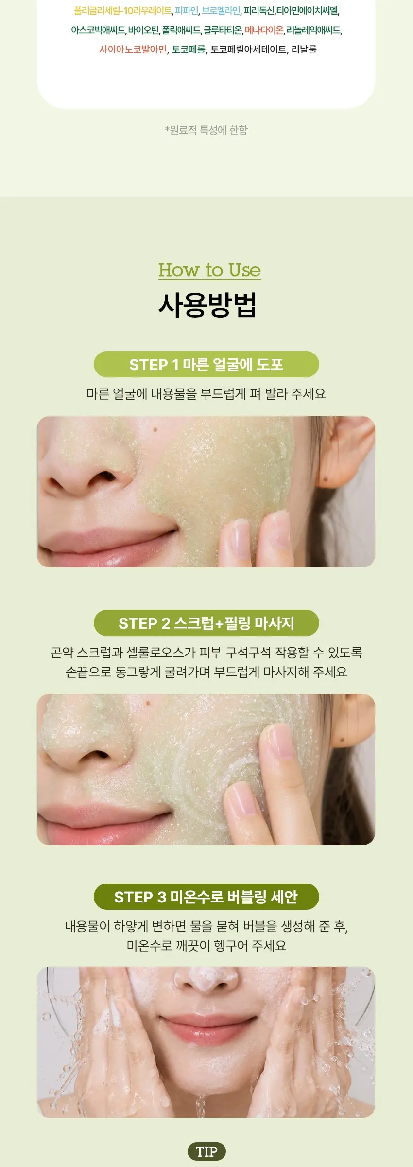 0단계 화잘먹 부스터 그린 캐비어 PDRN 젤리 팩클렌저 1개입 Detail