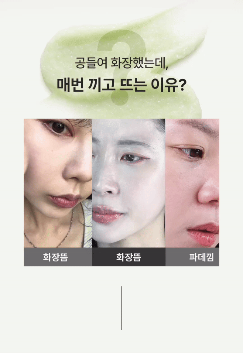 0단계 화잘먹 부스터 그린 캐비어 PDRN 젤리 팩클렌저 1개입 Detail