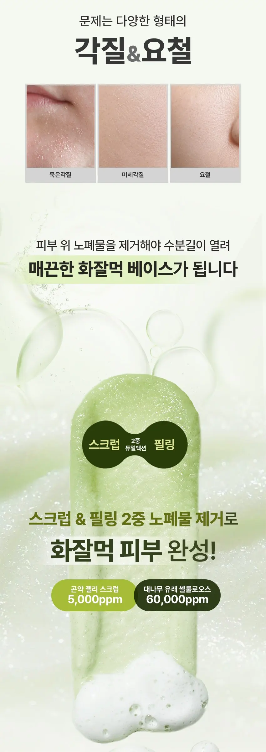 0단계 화잘먹 부스터 그린 캐비어 PDRN 젤리 팩클렌저 1개입 Detail