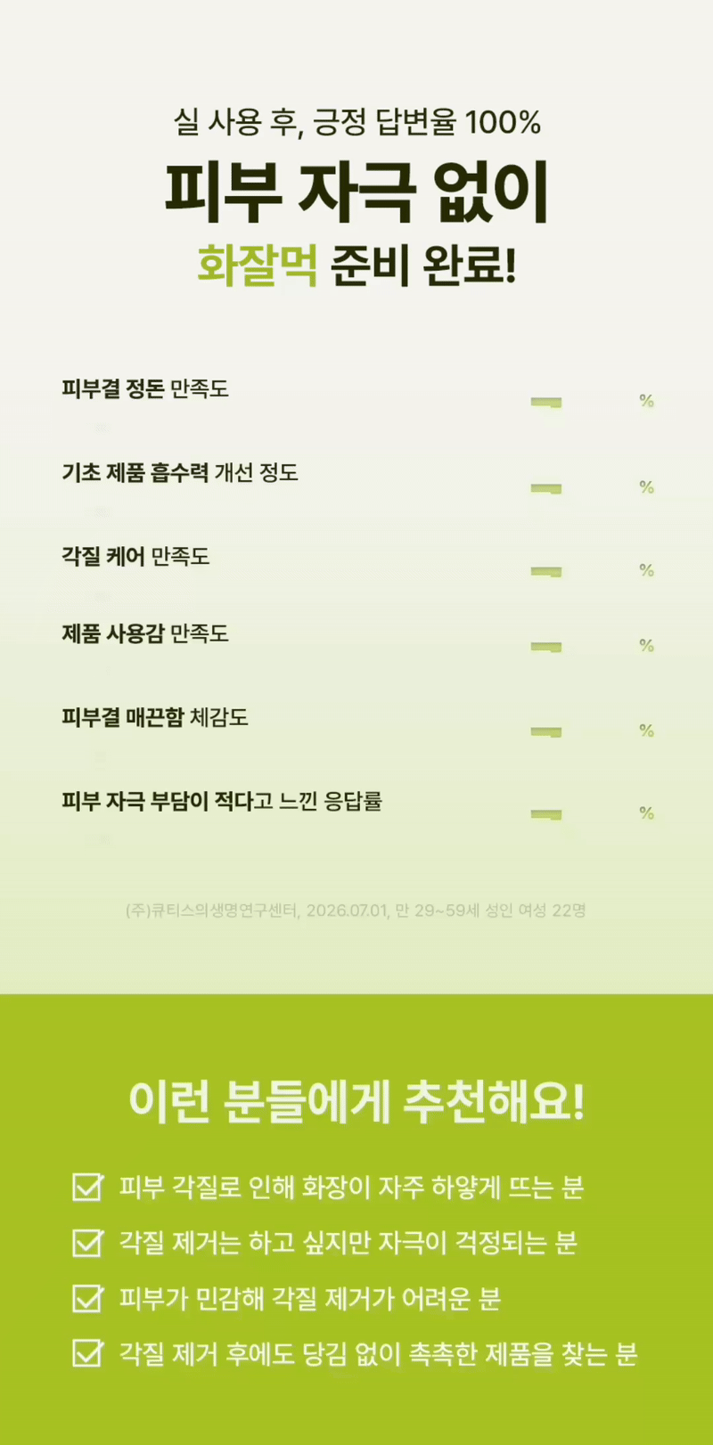 0단계 화잘먹 부스터 그린 캐비어 PDRN 젤리 팩클렌저 1개입 Detail