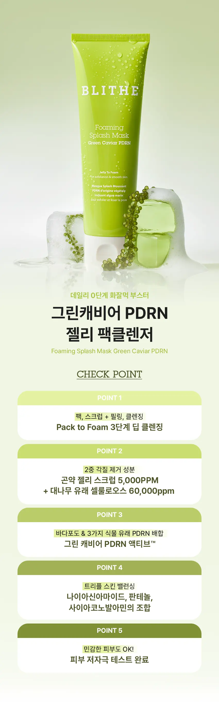 0단계 화잘먹 부스터 그린 캐비어 PDRN 젤리 팩클렌저 1개입 Detail