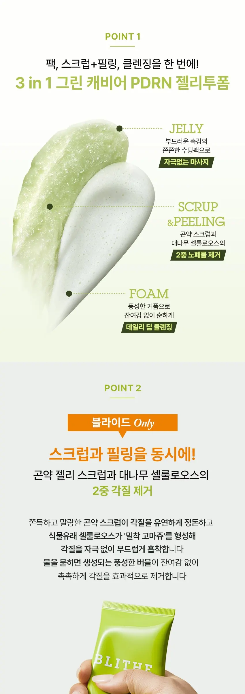 0단계 화잘먹 부스터 그린 캐비어 PDRN 젤리 팩클렌저 1개입 Detail