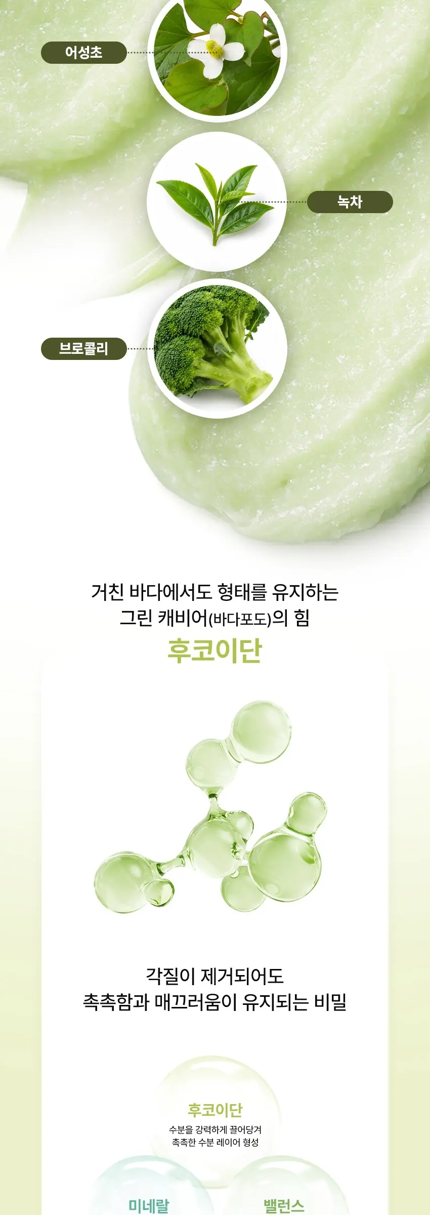 0단계 화잘먹 부스터 그린 캐비어 PDRN 젤리 팩클렌저 1개입 Detail