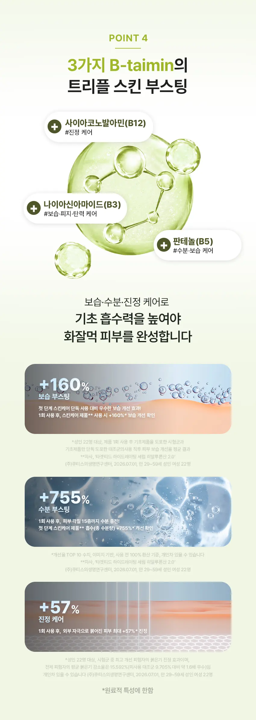 0단계 화잘먹 부스터 그린 캐비어 PDRN 젤리 팩클렌저 1개입 Detail