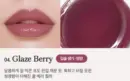 #04 Glaze Berry