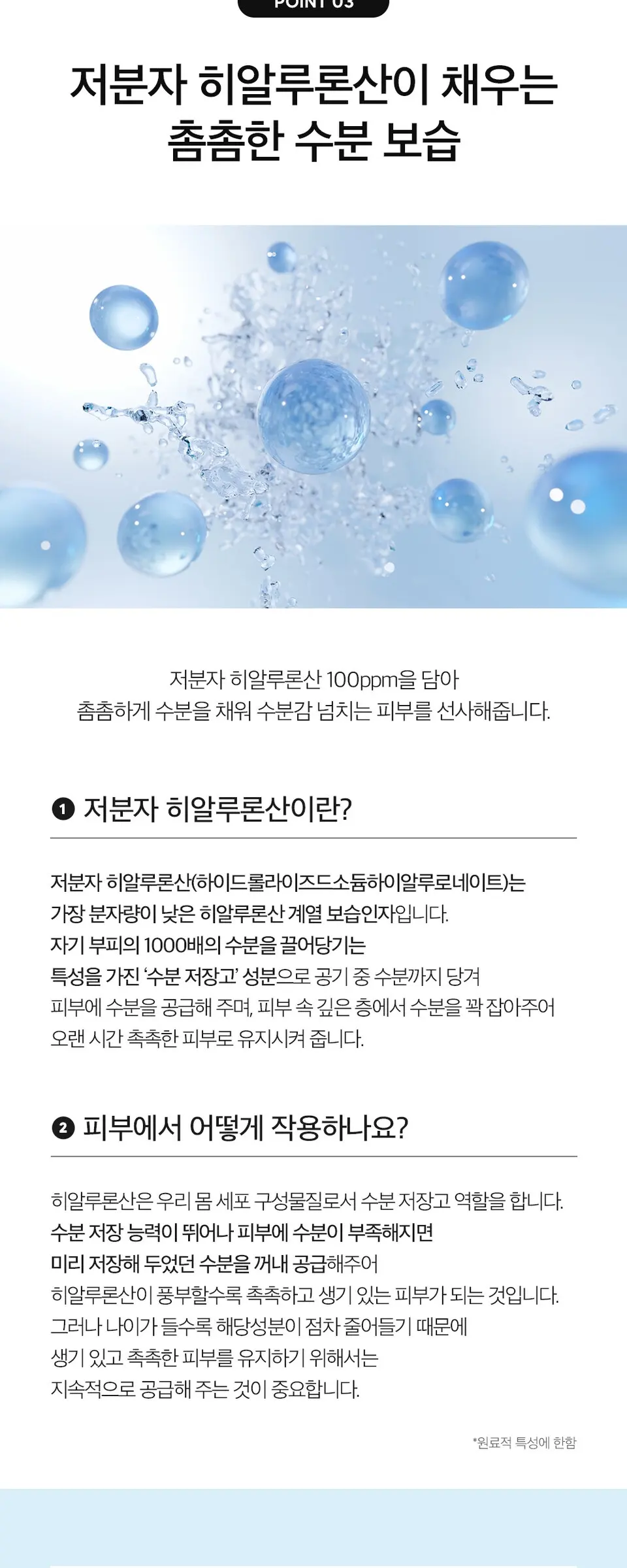 피디알엔 1퍼센트 토너 패드 190ml Detail