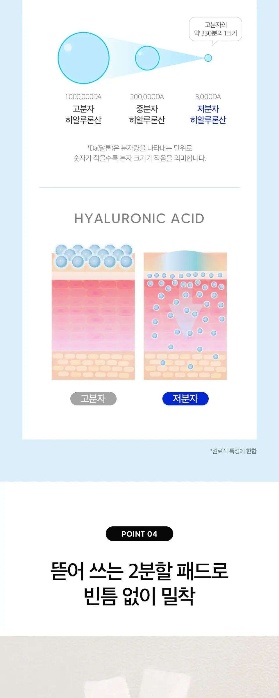 피디알엔 1퍼센트 토너 패드 190ml Detail