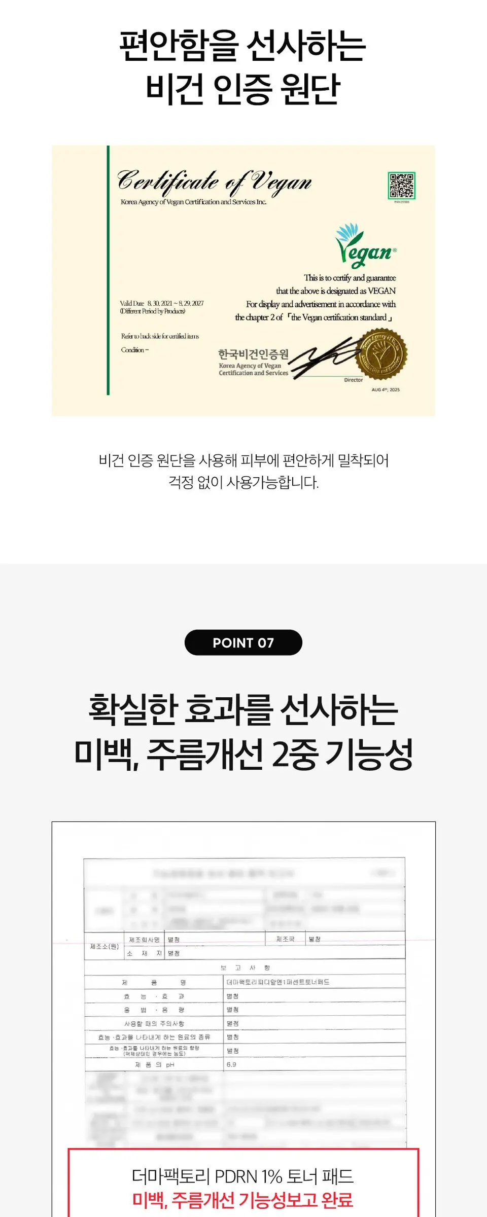 피디알엔 1퍼센트 토너 패드 190ml Detail