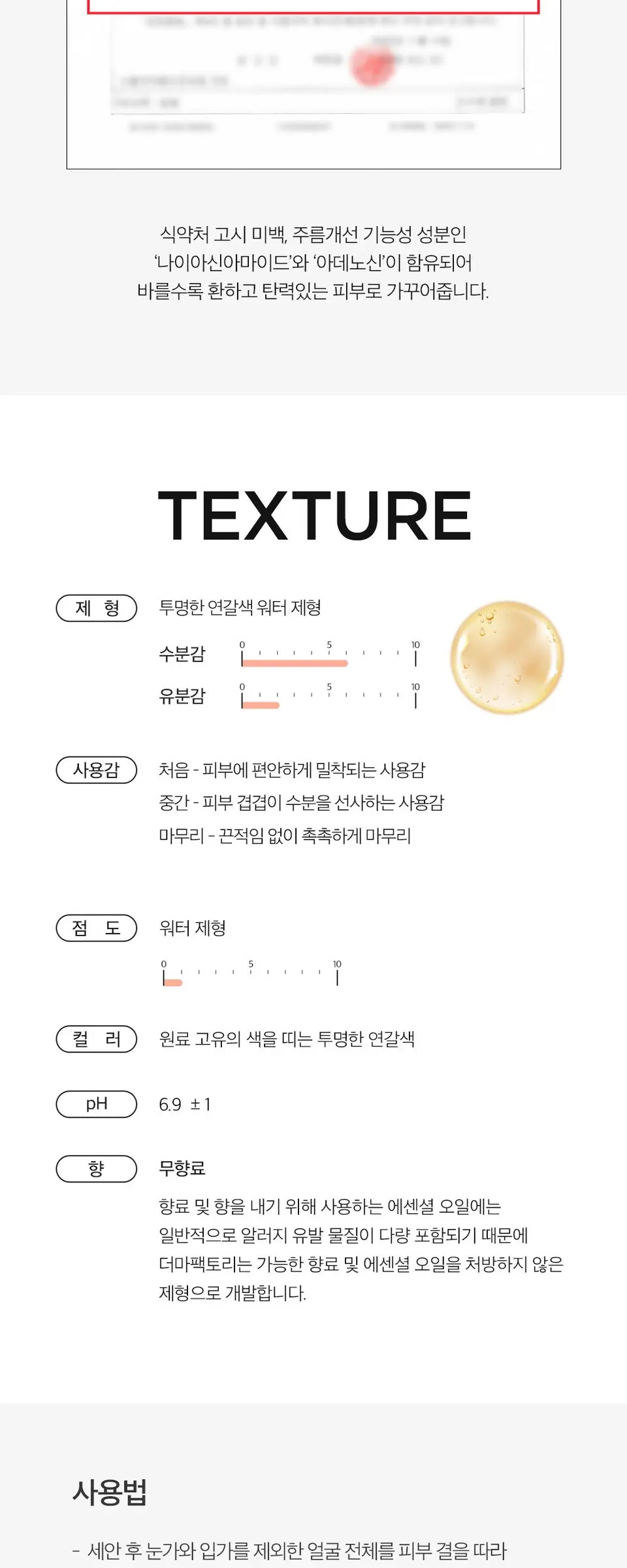 피디알엔 1퍼센트 토너 패드 190ml Detail