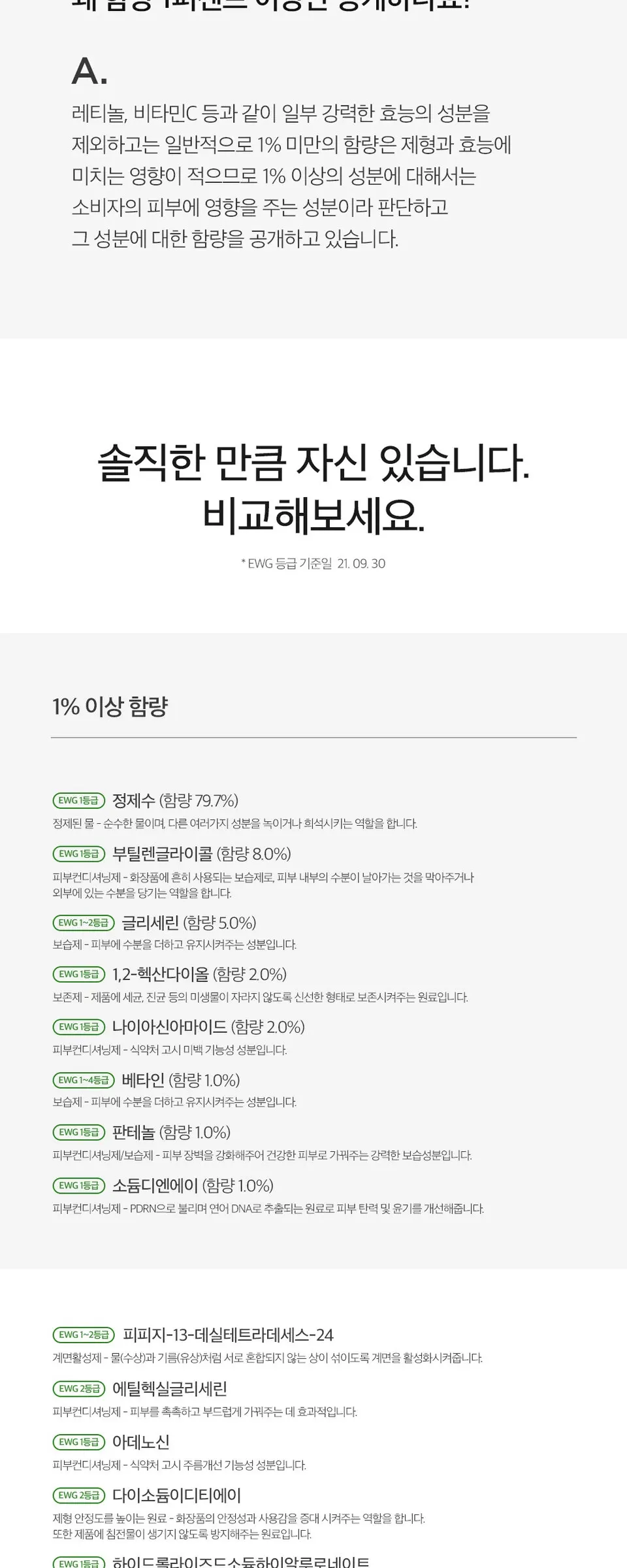 피디알엔 1퍼센트 토너 패드 190ml Detail
