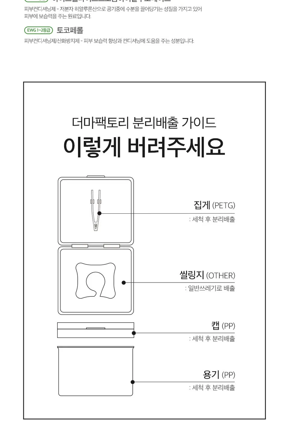 피디알엔 1퍼센트 토너 패드 190ml Detail