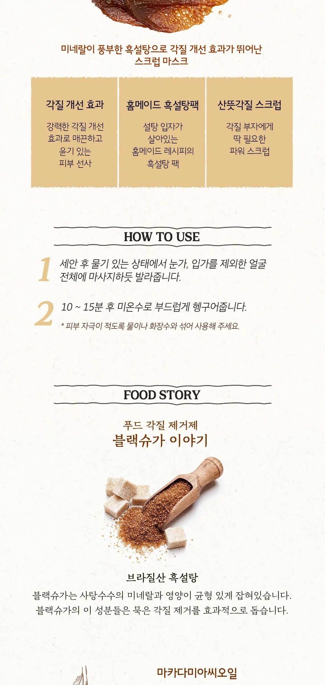 스킨푸드 블랙슈가 마스크 워시오프 스크럽, 1개입, 1개 Detail