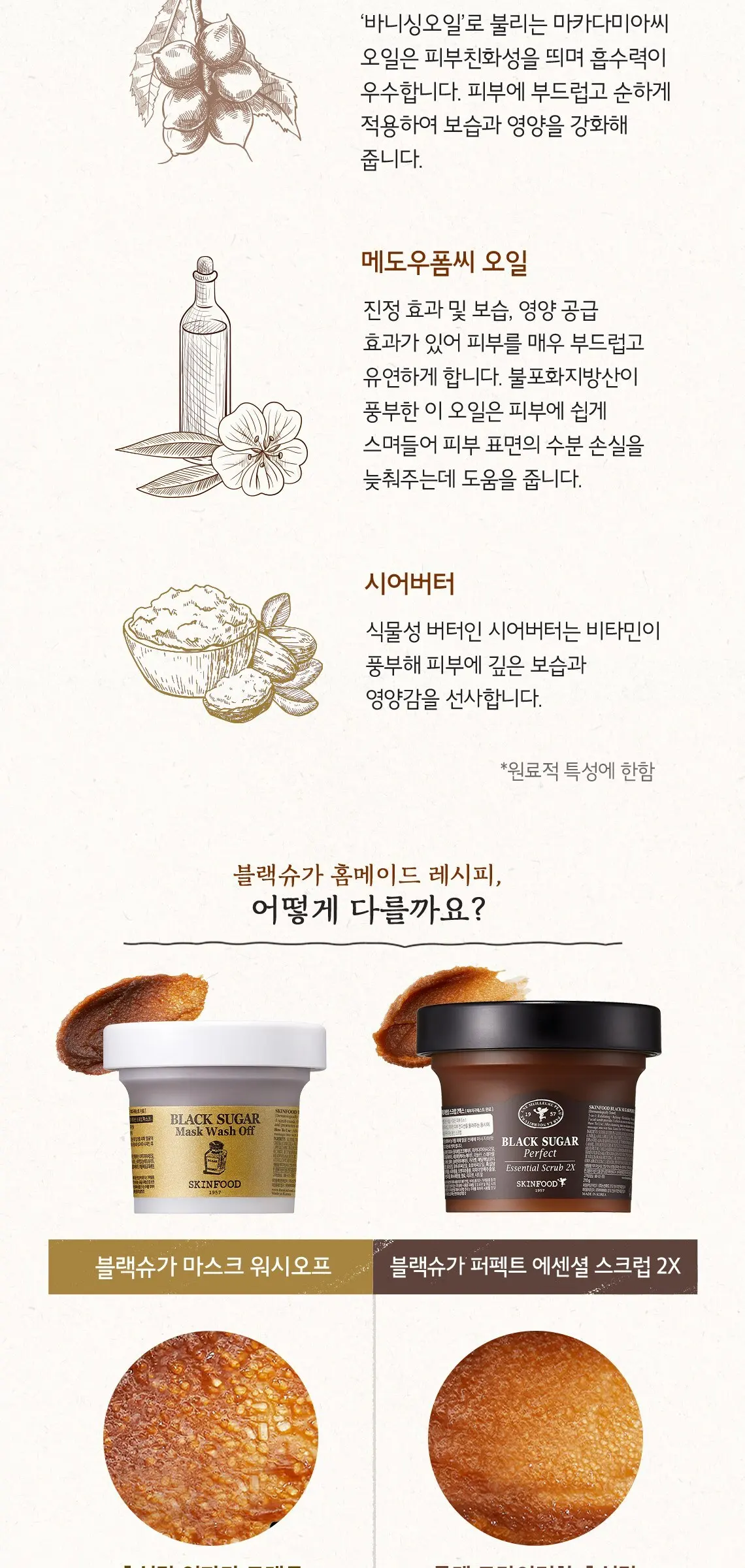 스킨푸드 블랙슈가 마스크 워시오프 스크럽, 1개입, 1개 Detail