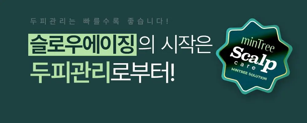 [올영1위 두피앰플] 민트리 스칼프 세럼 20ml | 올리브영 Detail