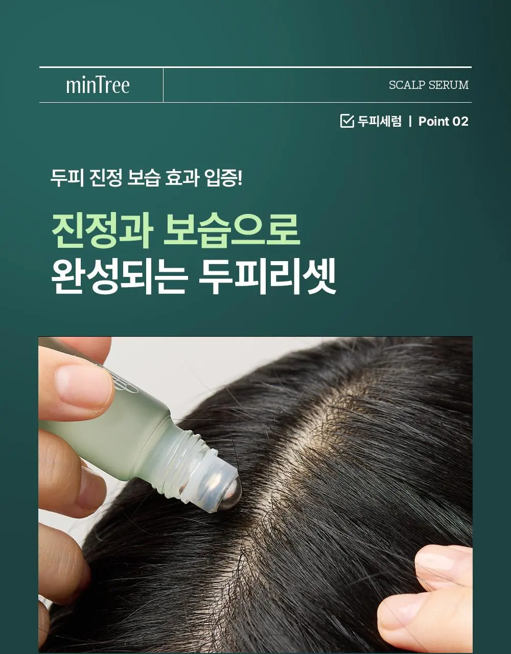 [올영1위 두피앰플] 민트리 스칼프 세럼 20ml | 올리브영 Detail