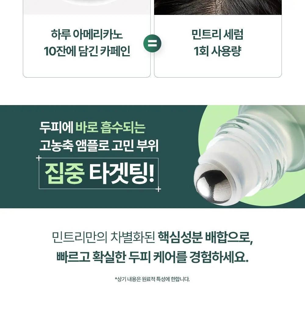 [올영1위 두피앰플] 민트리 스칼프 세럼 20ml | 올리브영 Detail