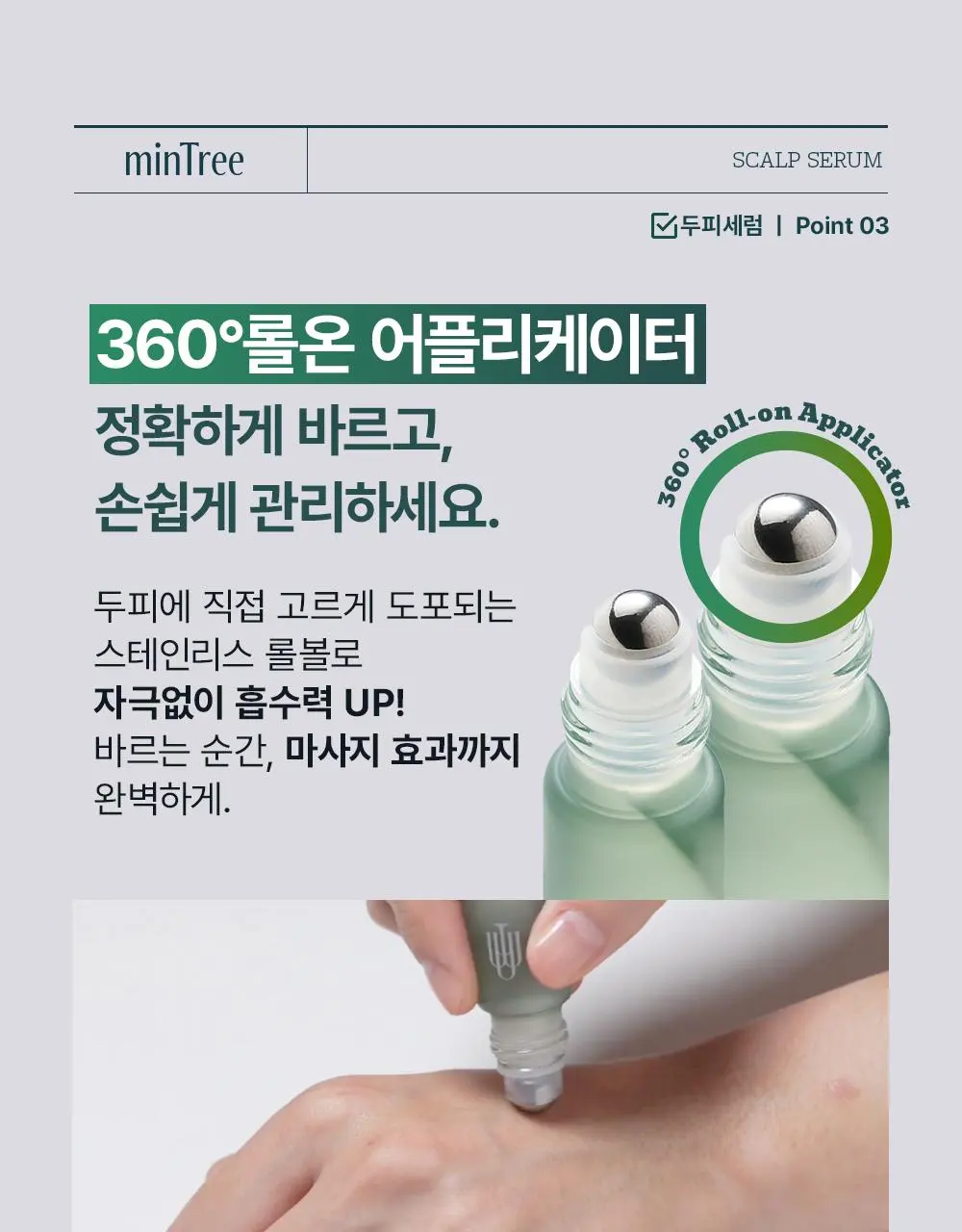 [올영1위 두피앰플] 민트리 스칼프 세럼 20ml | 올리브영 Detail