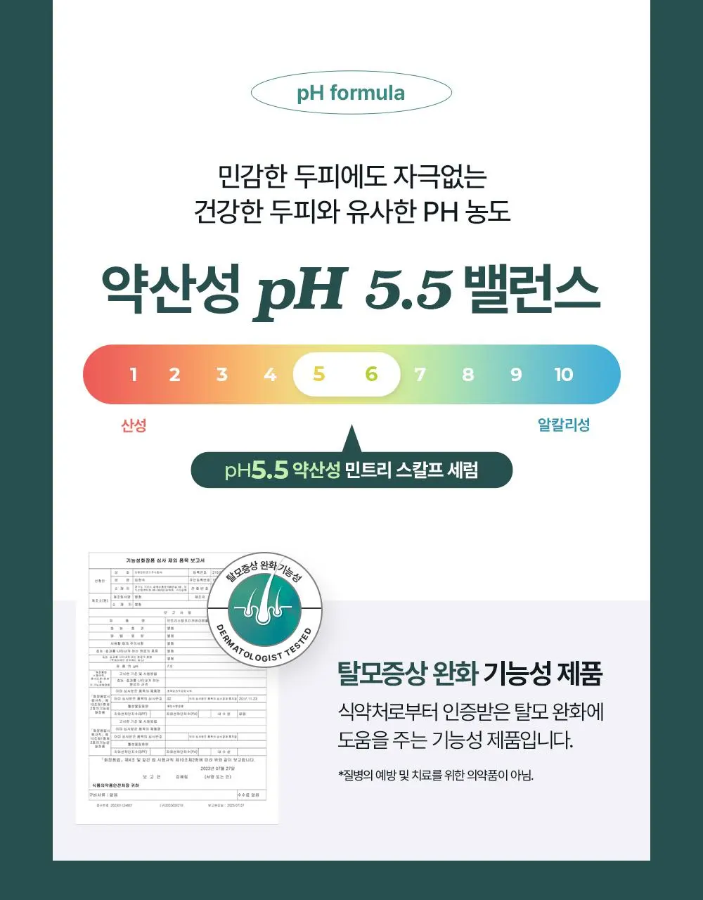 [올영1위 두피앰플] 민트리 스칼프 세럼 20ml | 올리브영 Detail
