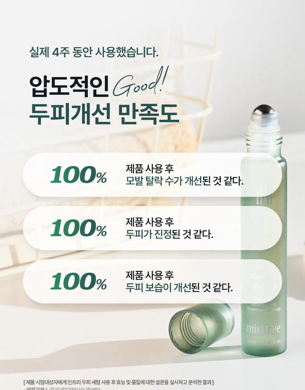 [올영1위 두피앰플] 민트리 스칼프 세럼 20ml | 올리브영 Detail
