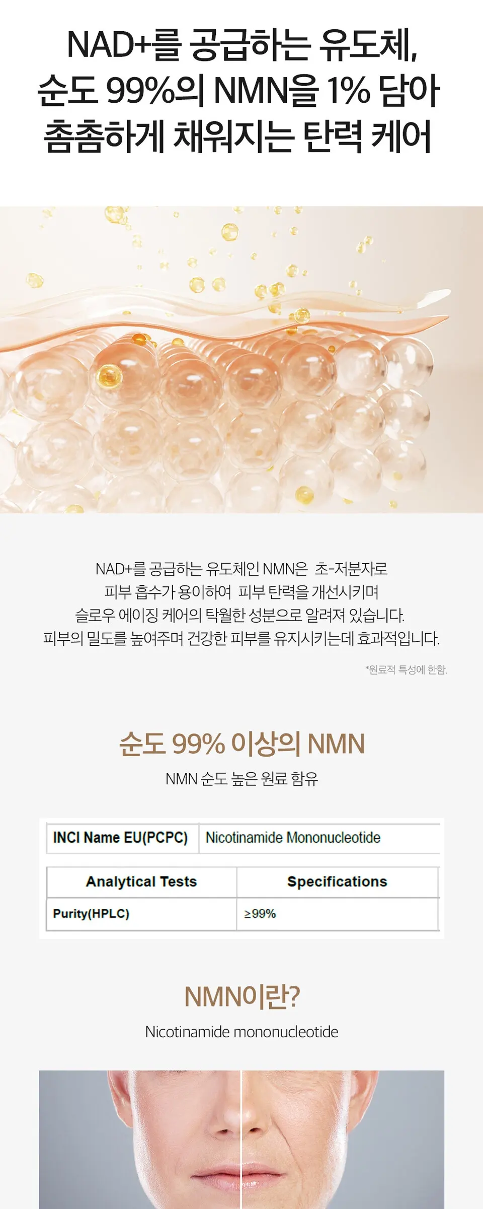 엔엠엔 1퍼센트 리뉴잉 세럼 30ml Detail