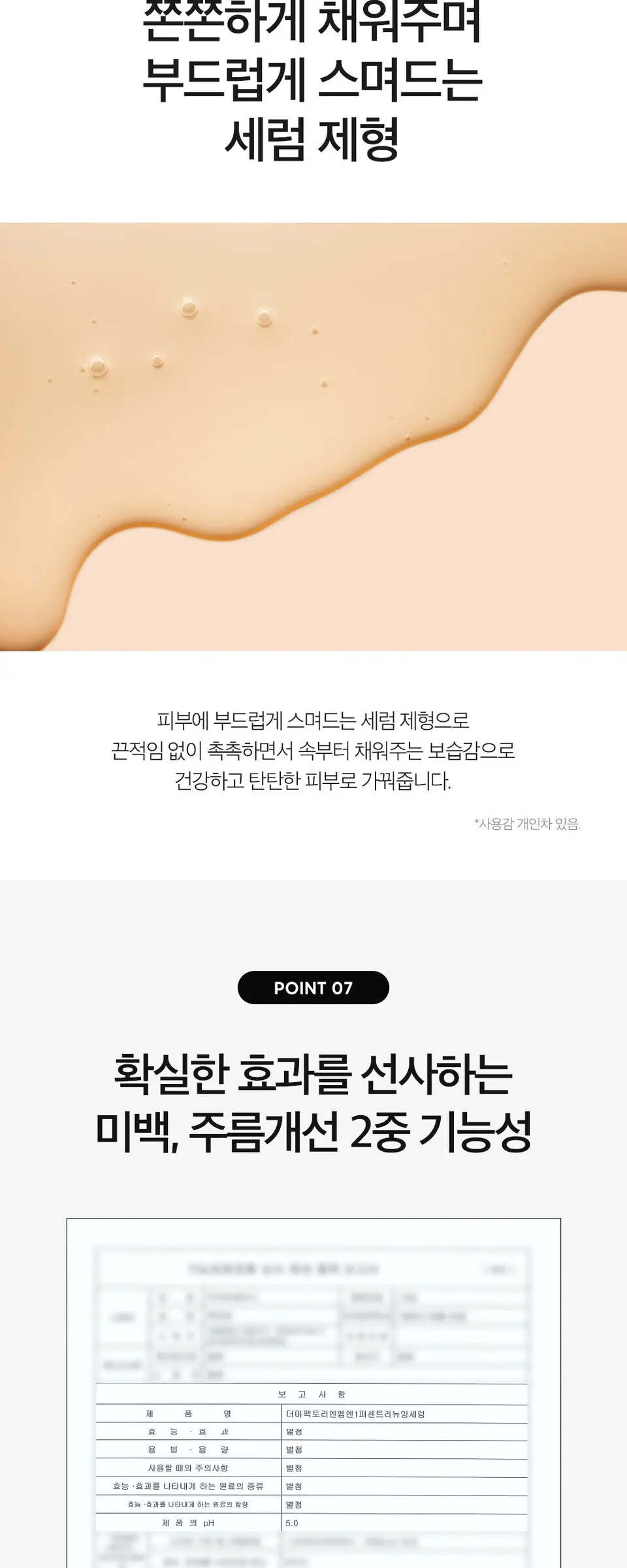 엔엠엔 1퍼센트 리뉴잉 세럼 30ml Detail