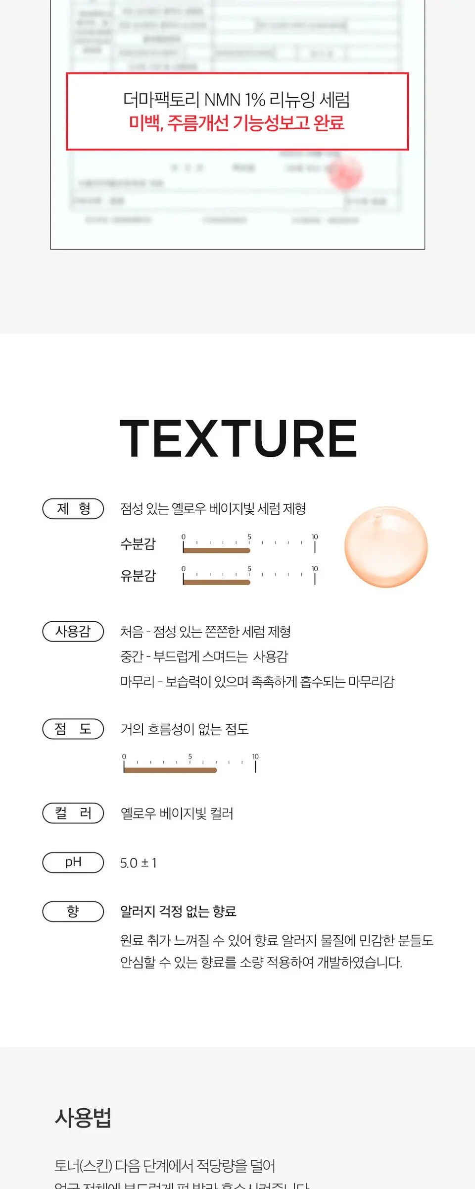 엔엠엔 1퍼센트 리뉴잉 세럼 30ml Detail