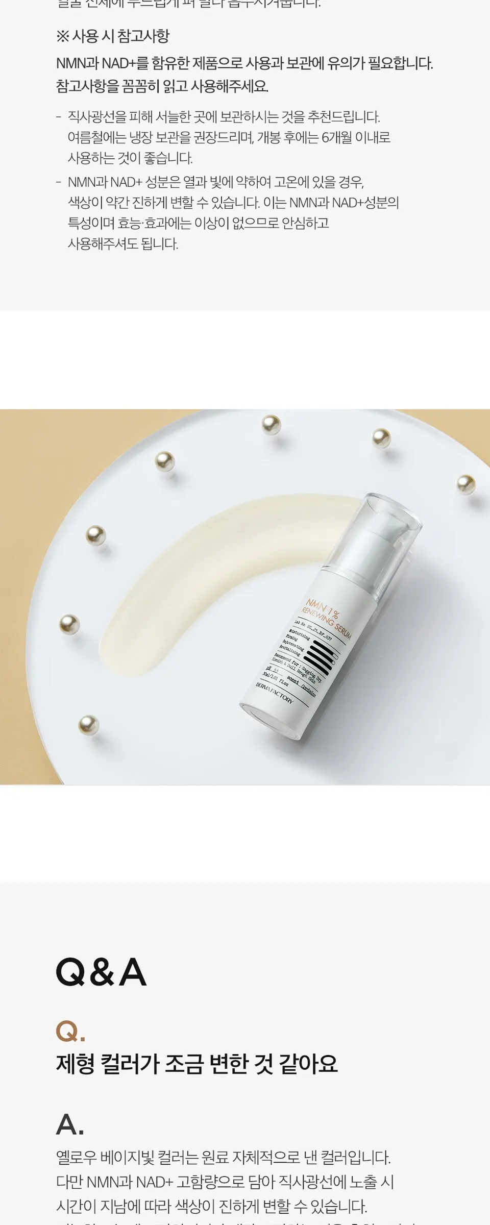 엔엠엔 1퍼센트 리뉴잉 세럼 30ml Detail