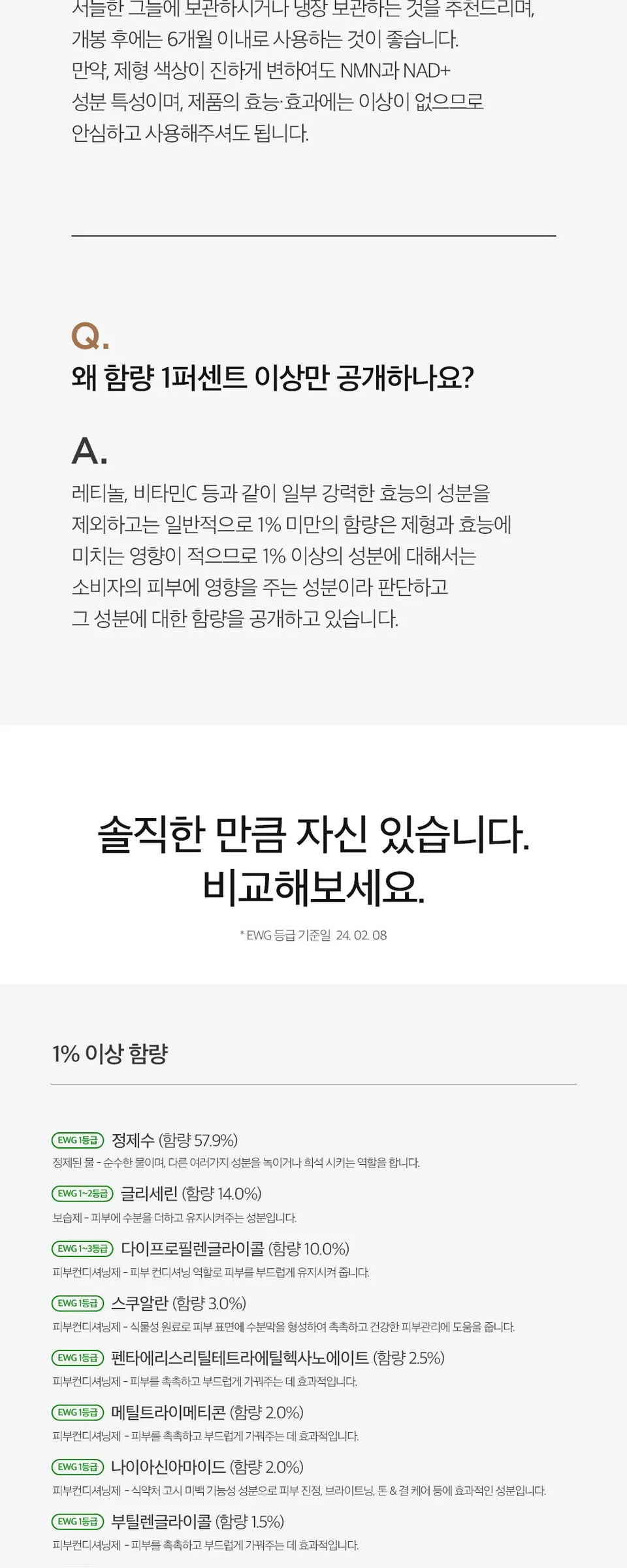 엔엠엔 1퍼센트 리뉴잉 세럼 30ml Detail