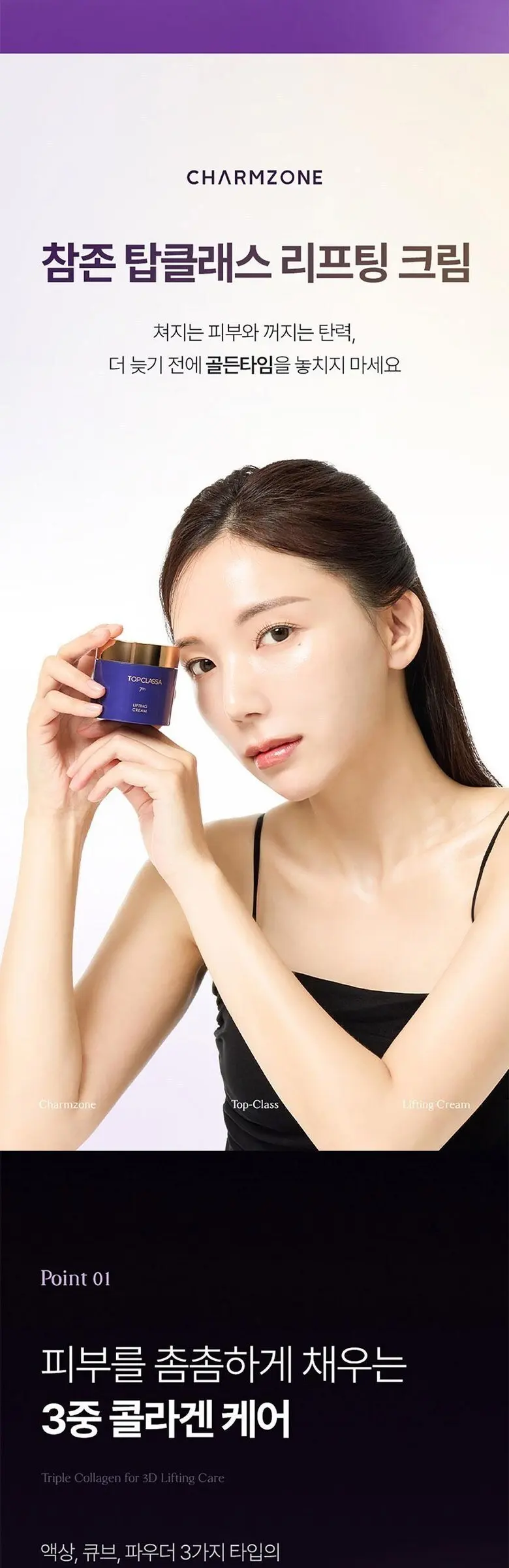 참존 탑클래스 리프팅 크림, 1개, 50ml Detail