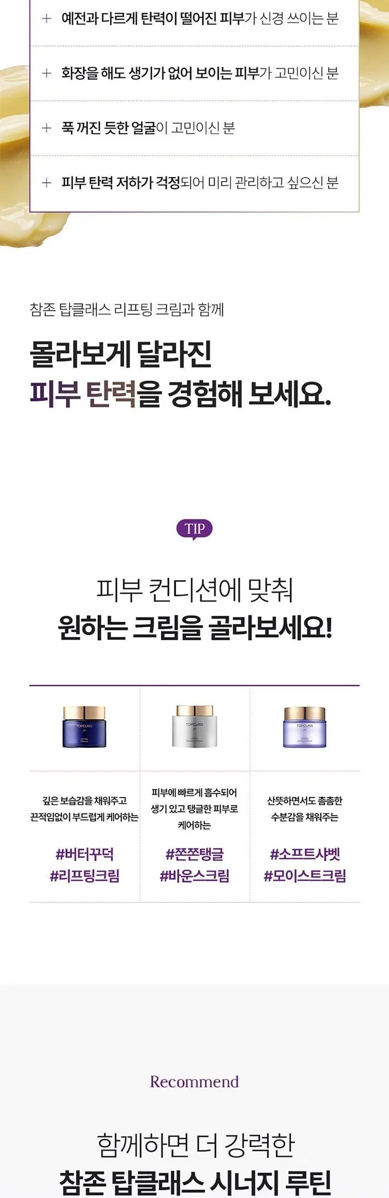 참존 탑클래스 리프팅 크림, 1개, 50ml Detail