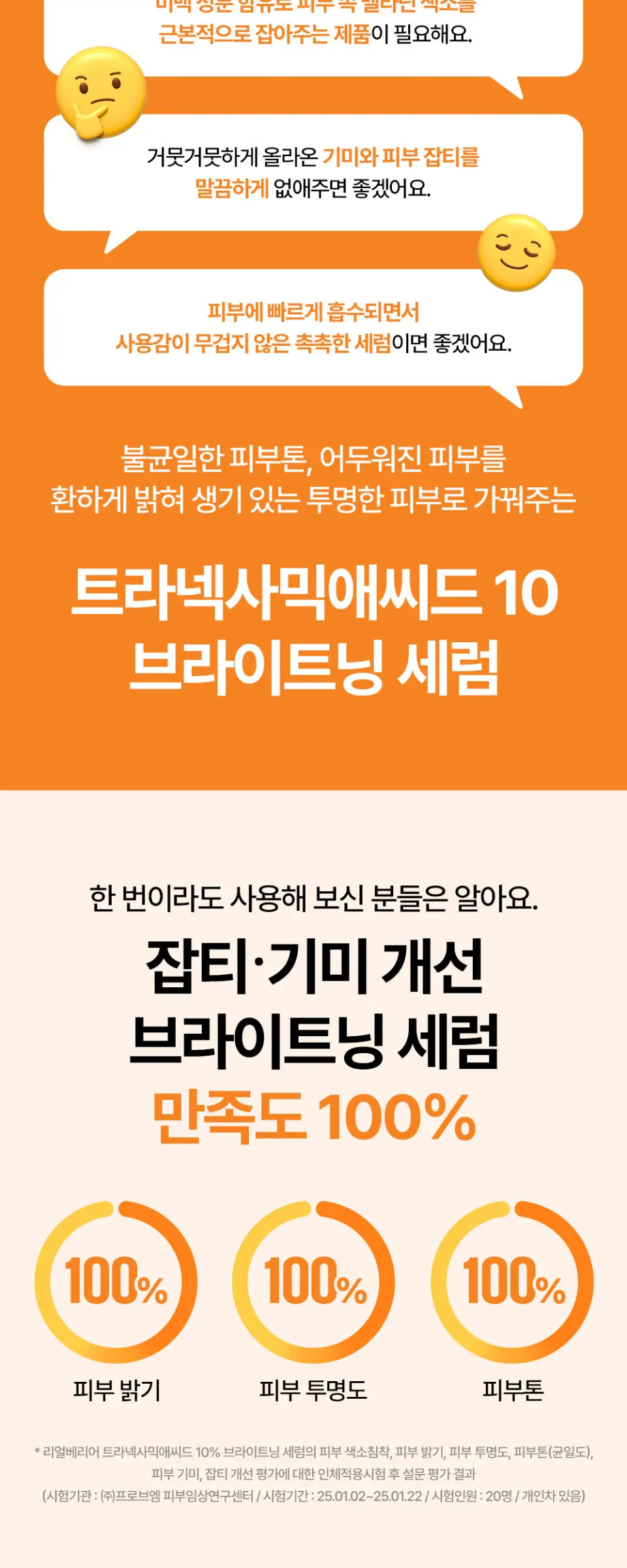 트라넥사믹애씨드 10% 브라이트닝 세럼 30ML Detail