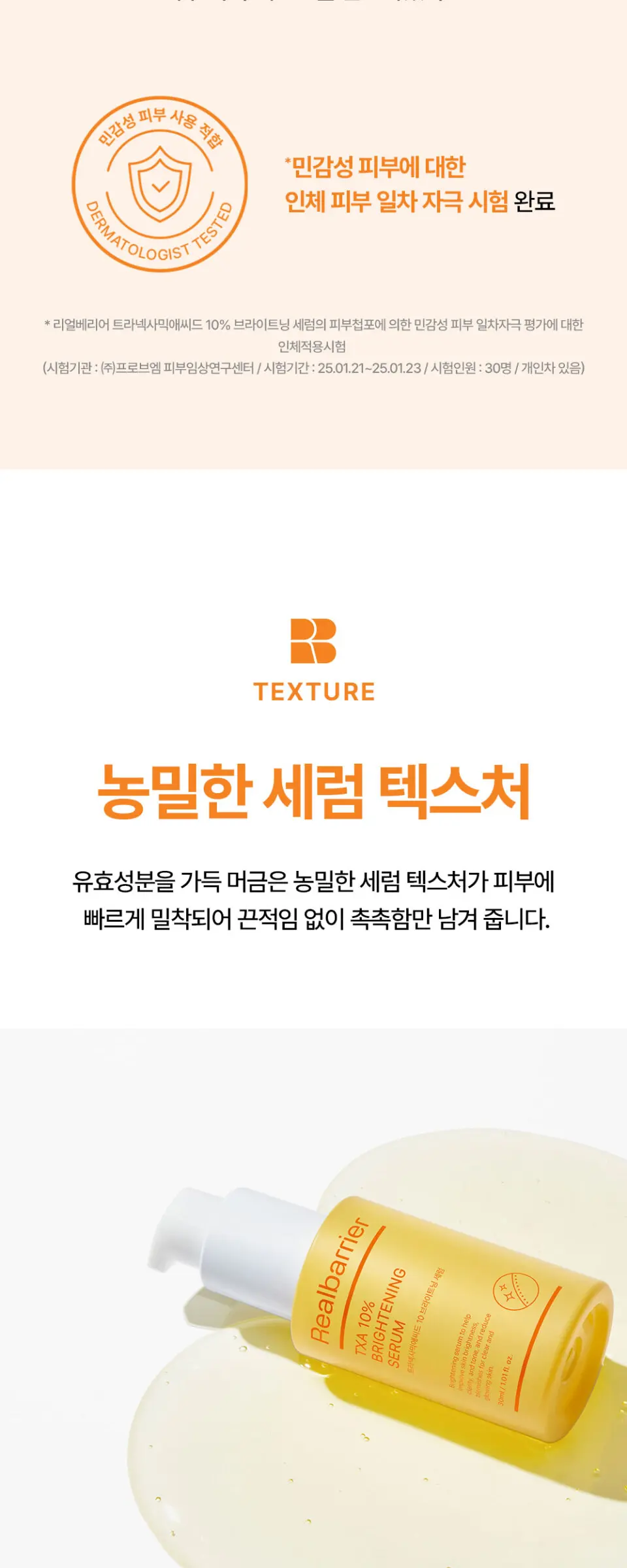 트라넥사믹애씨드 10% 브라이트닝 세럼 30ML Detail