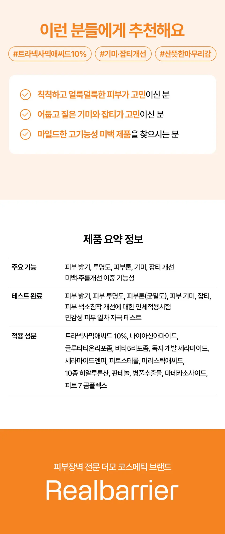 트라넥사믹애씨드 10% 브라이트닝 세럼 30ML Detail