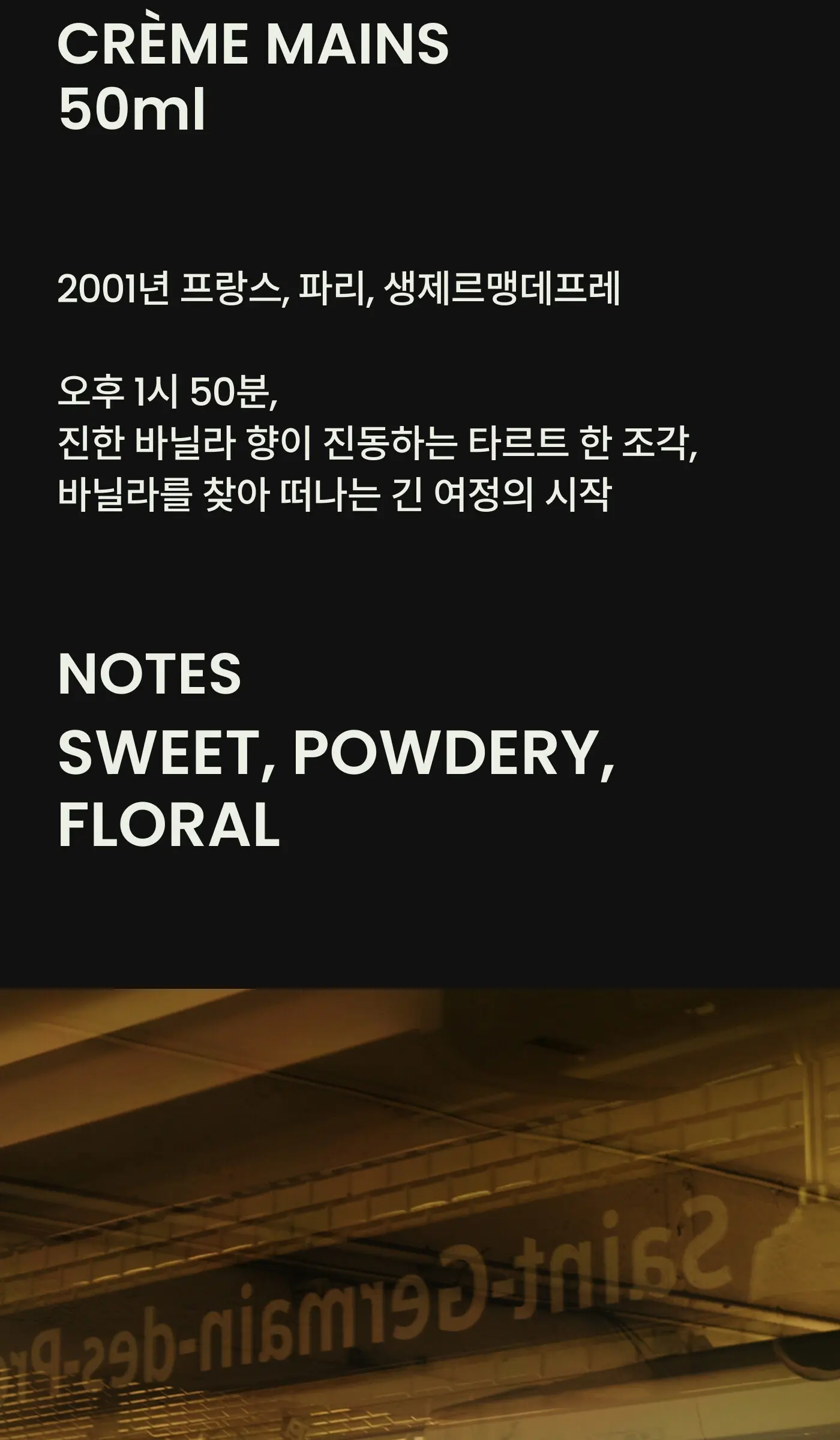 [핸드크림] 10. 바닐라 블룸 크렘망 50ML Detail