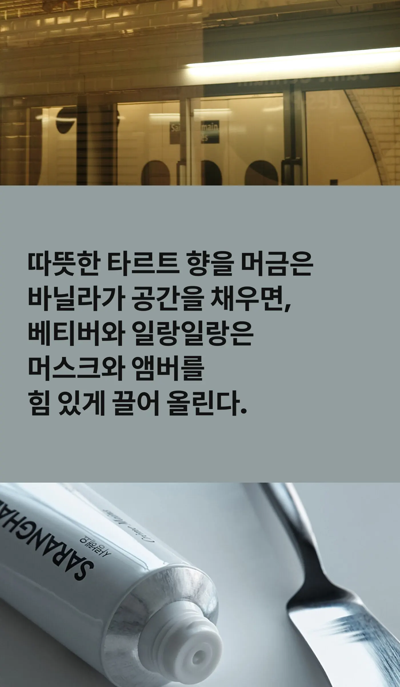 [핸드크림] 10. 바닐라 블룸 크렘망 50ML Detail