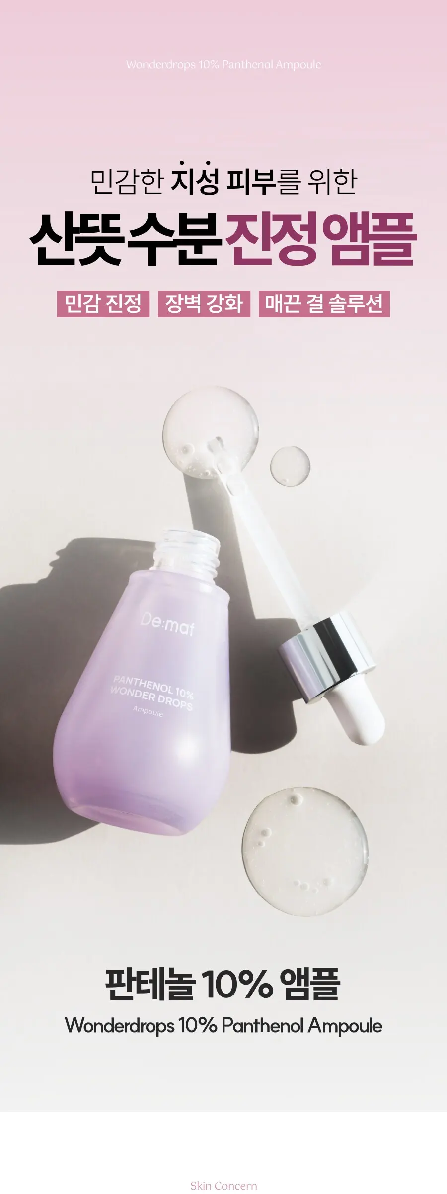판테놀 10% 앰플 60ml Detail