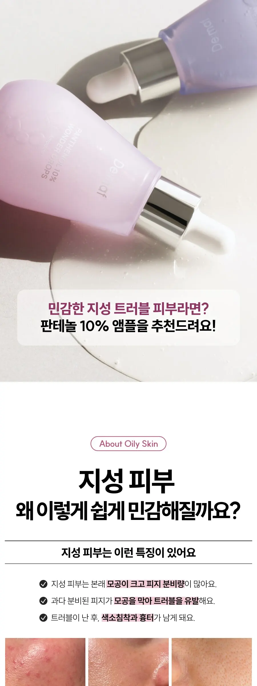 판테놀 10% 앰플 60ml Detail
