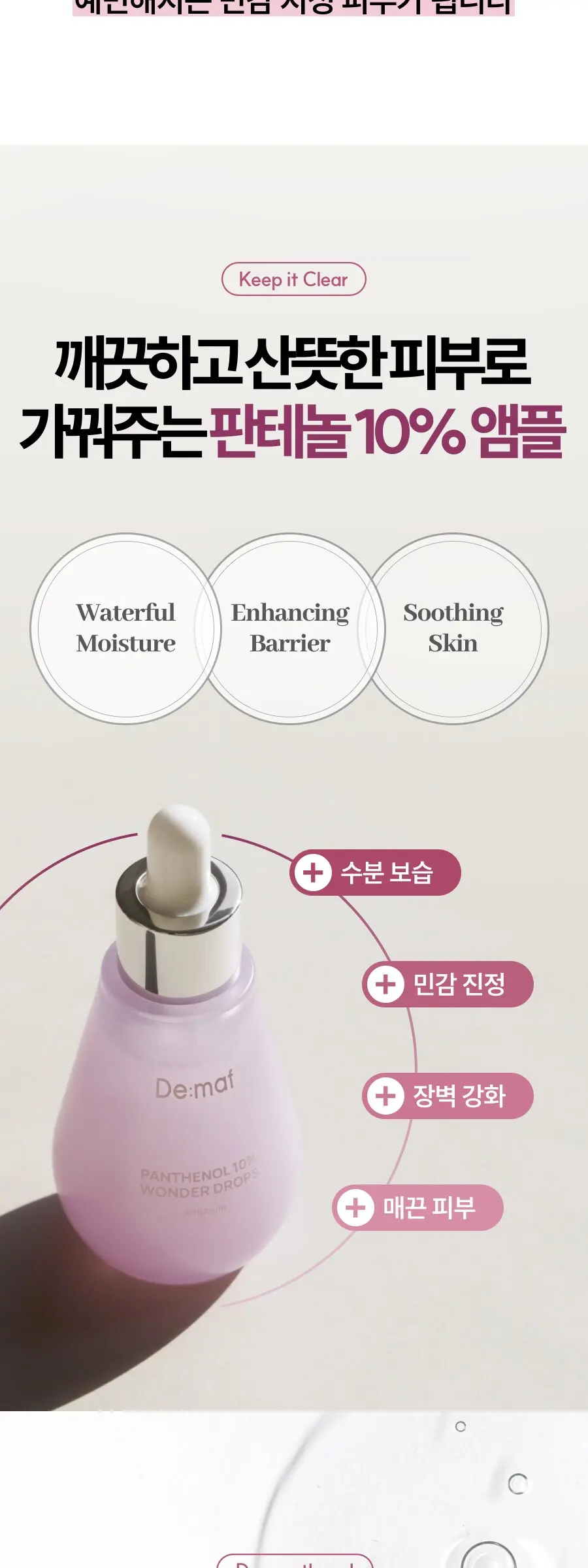 판테놀 10% 앰플 60ml Detail