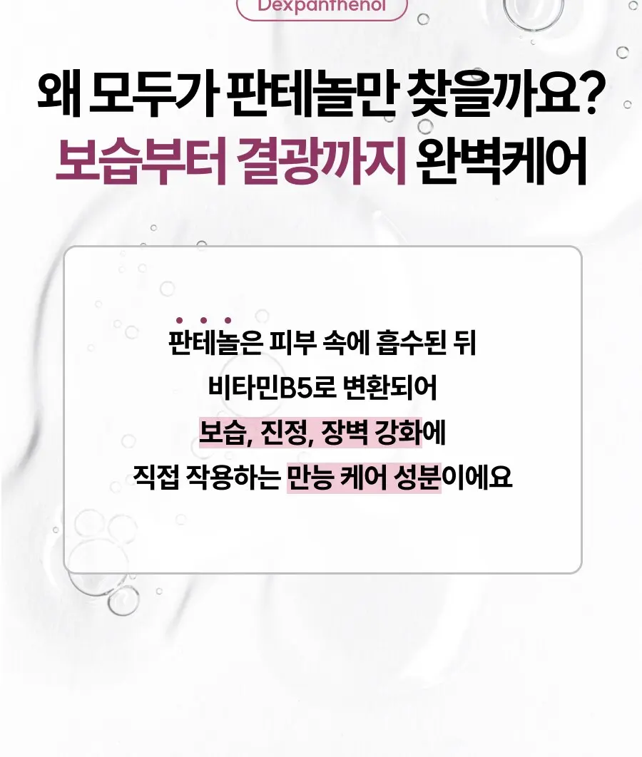 판테놀 10% 앰플 60ml Detail