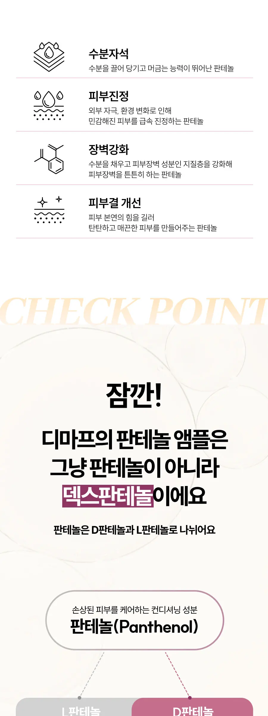 판테놀 10% 앰플 60ml Detail