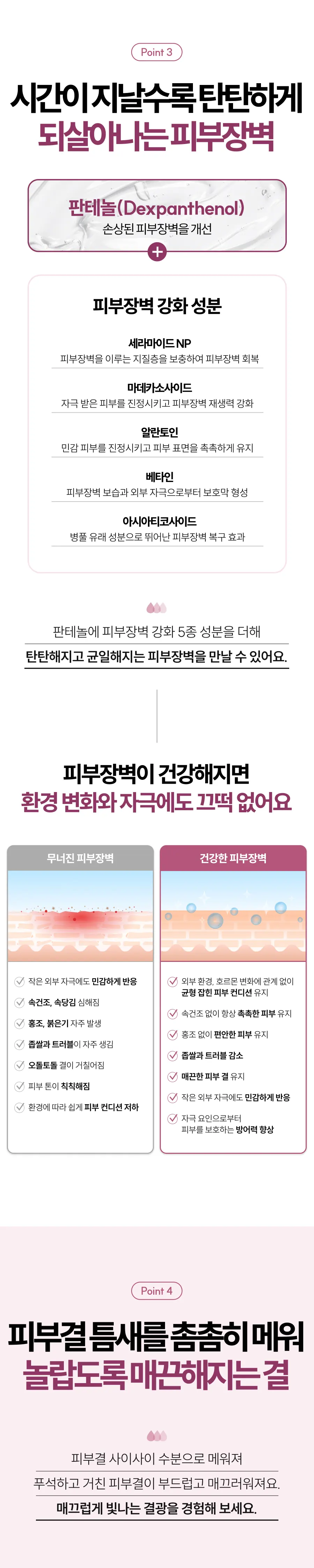 판테놀 10% 앰플 60ml Detail