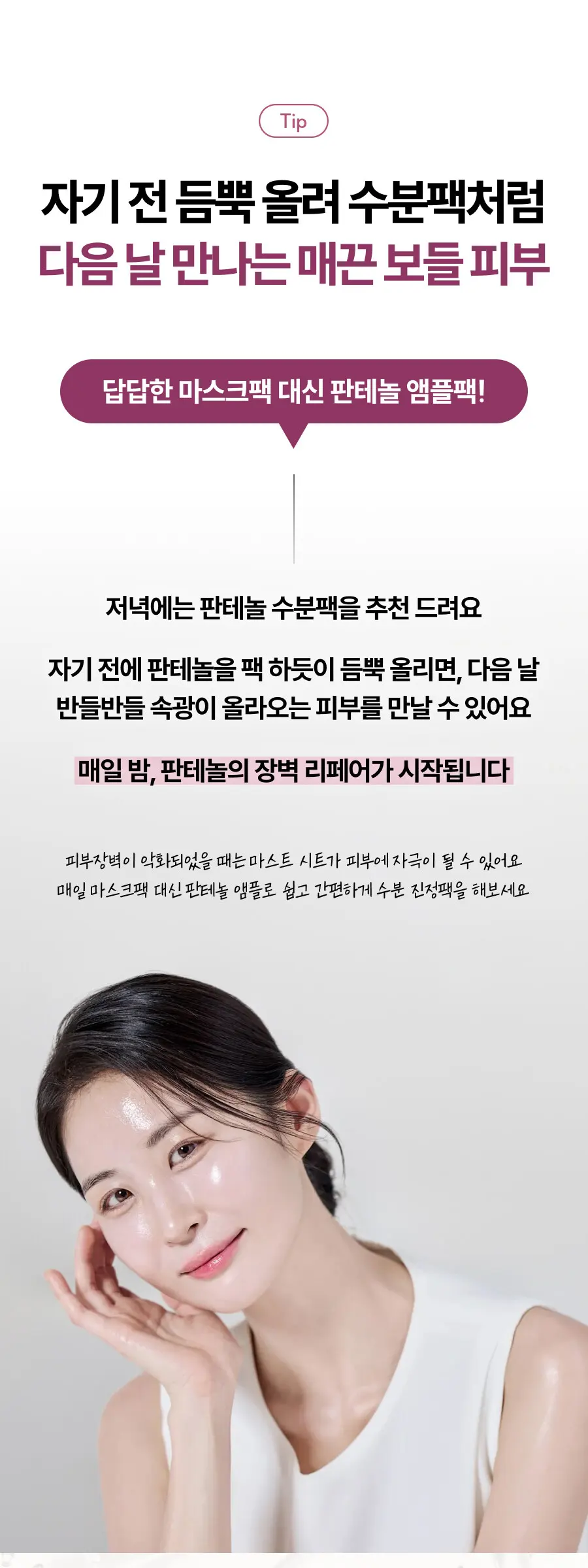 판테놀 10% 앰플 60ml Detail
