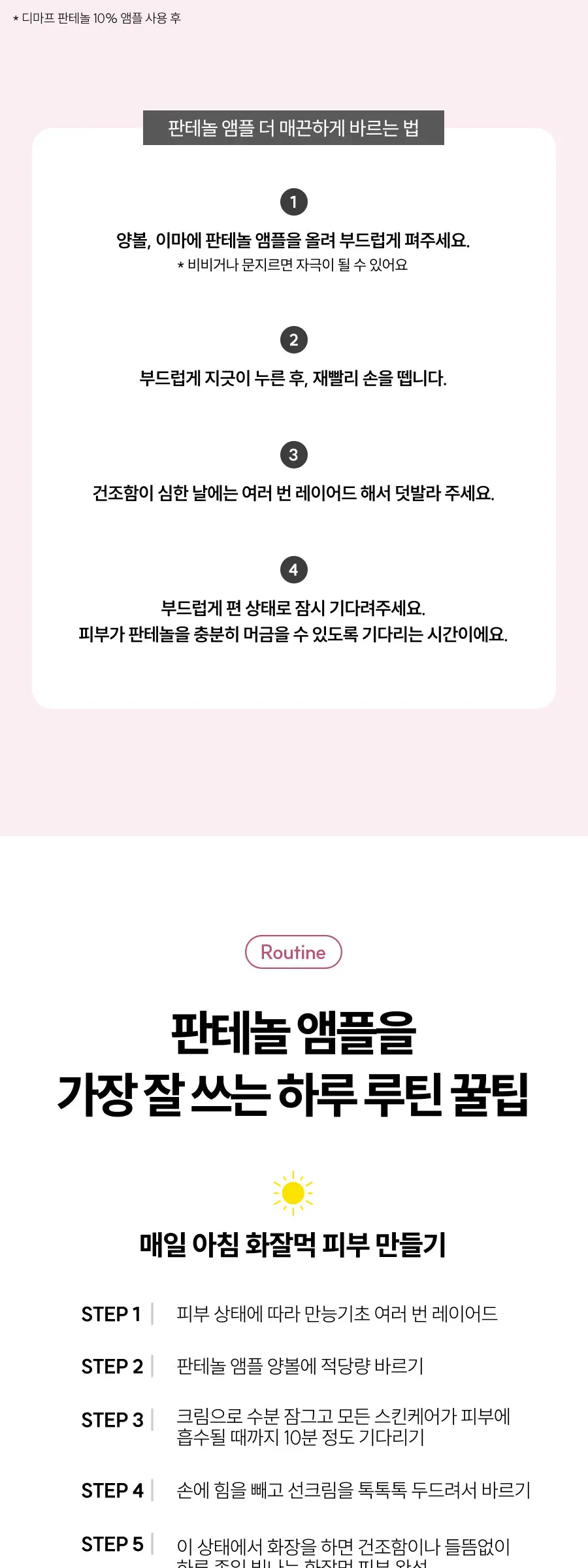 판테놀 10% 앰플 60ml Detail