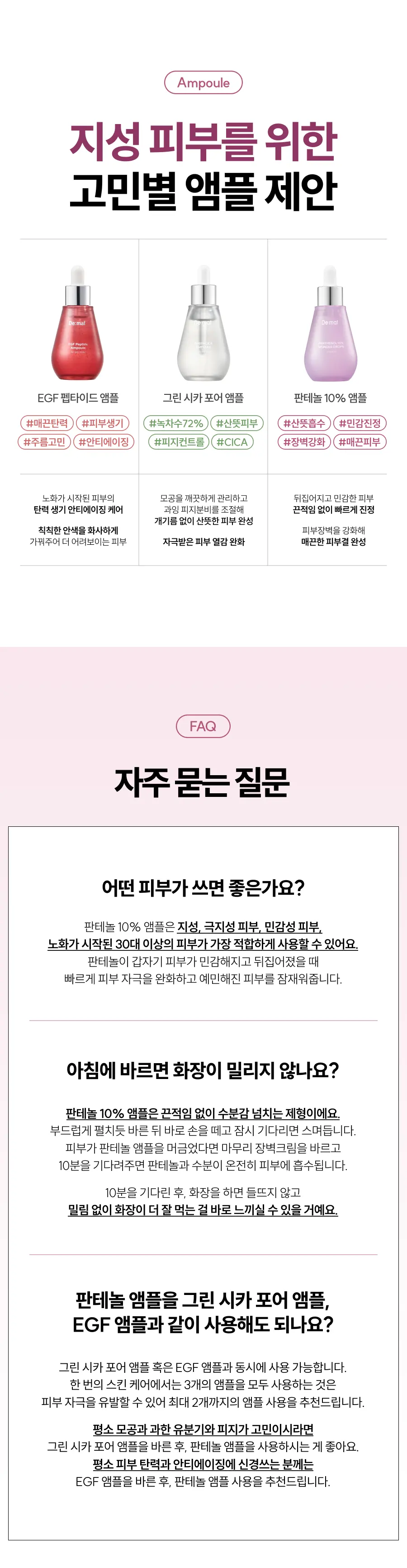 판테놀 10% 앰플 60ml Detail