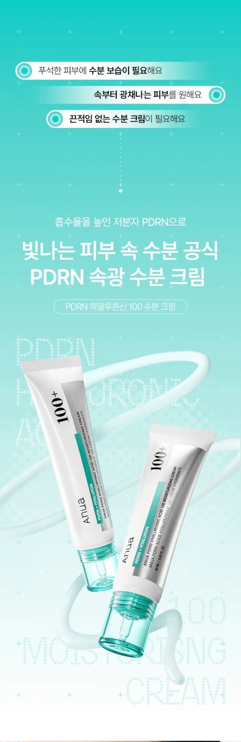 아누아 피디알엔 히알루론산 100 수분 크림, 1개, 60ml Detail