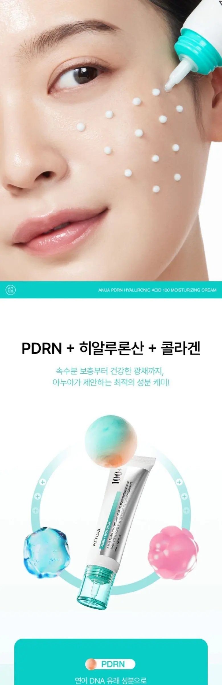 아누아 피디알엔 히알루론산 100 수분 크림, 1개, 60ml Detail
